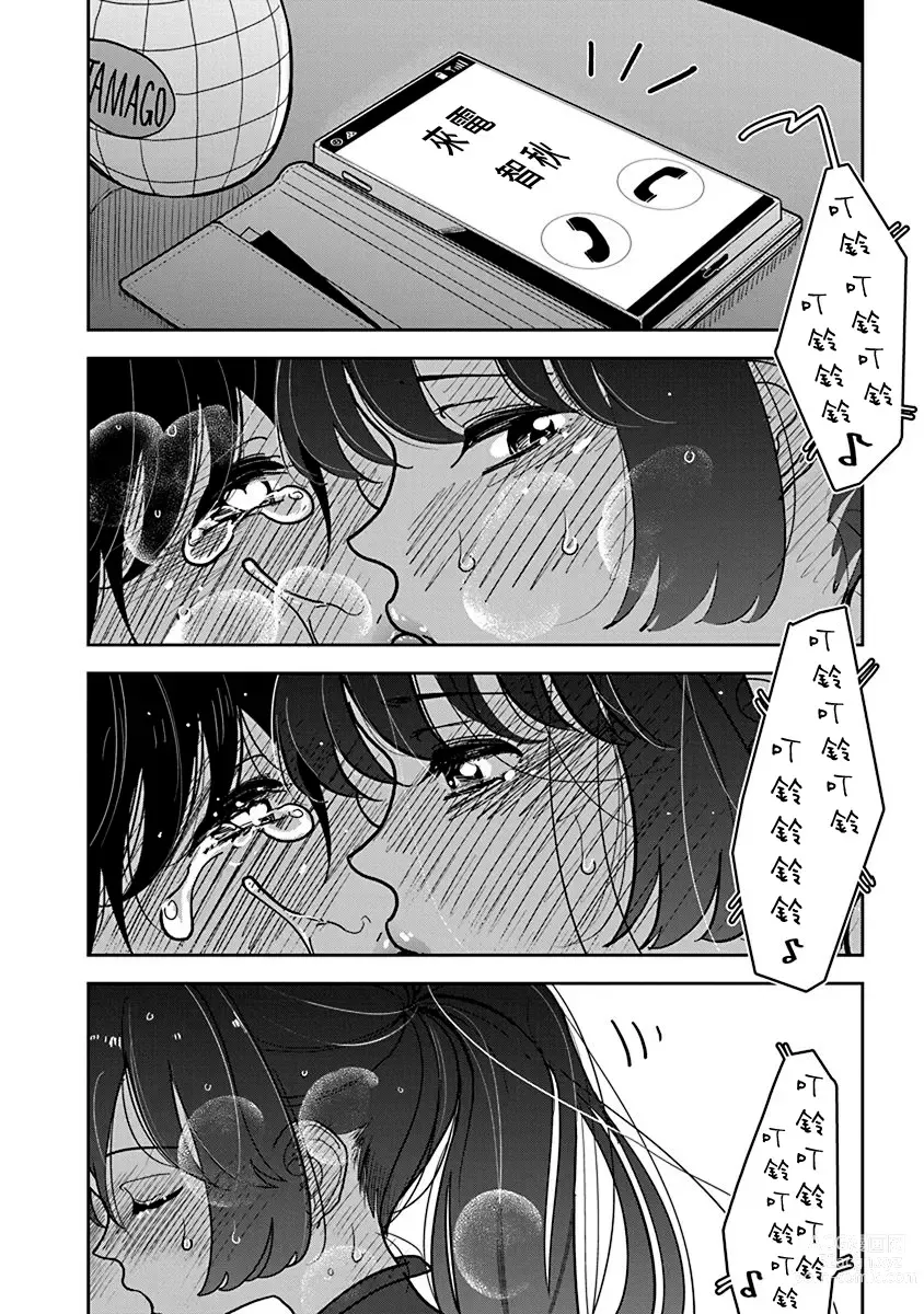 Page 649 of manga 在你嬌聲求我之前