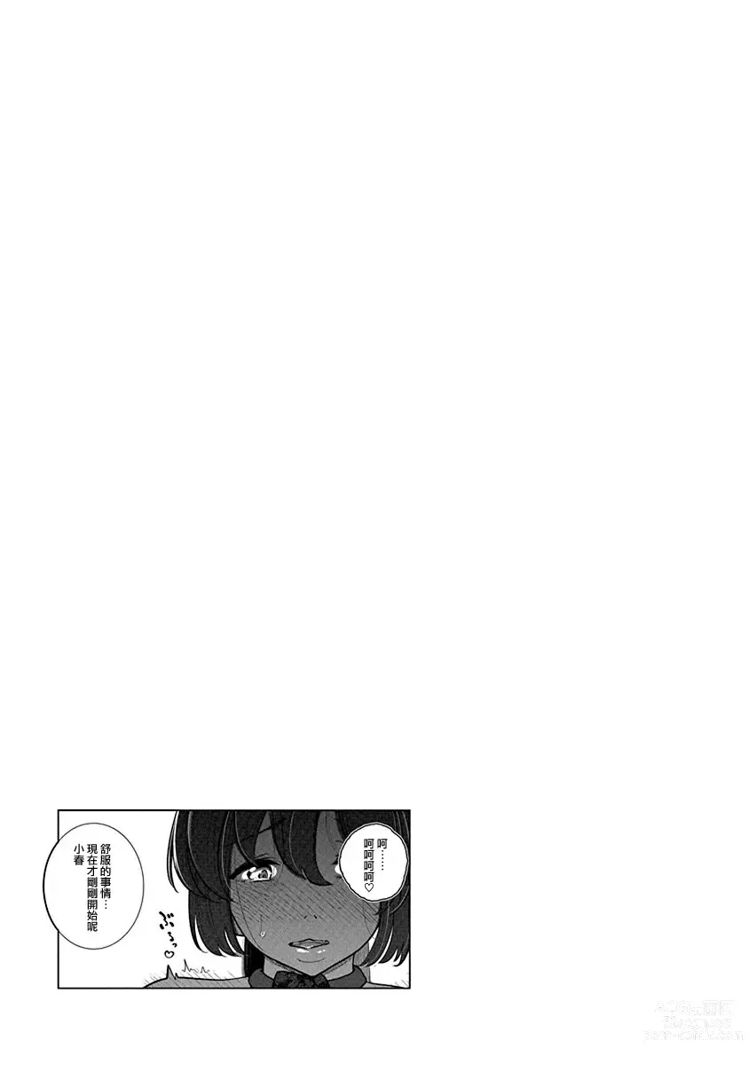 Page 652 of manga 在你嬌聲求我之前