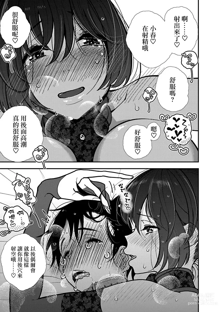 Page 666 of manga 在你嬌聲求我之前