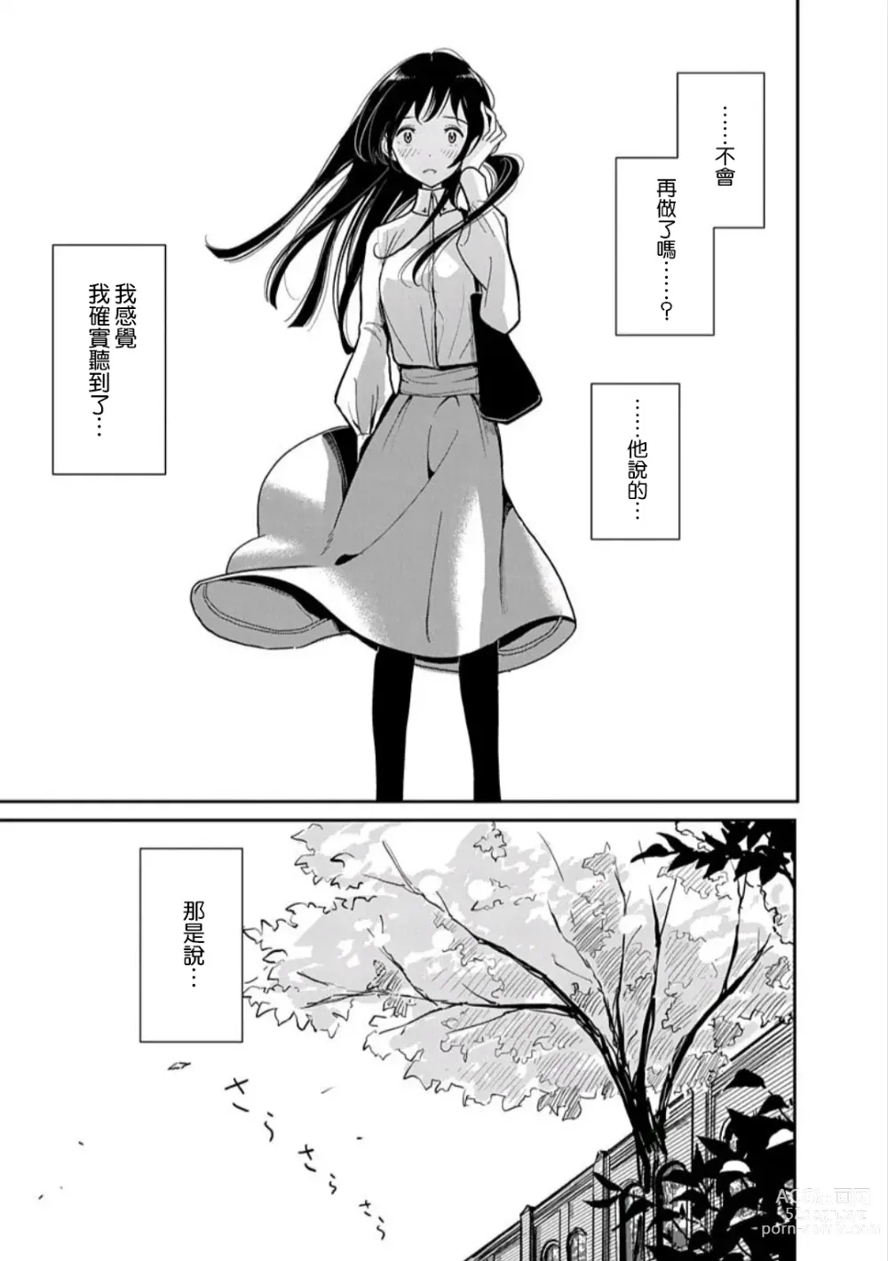 Page 68 of manga 在你嬌聲求我之前