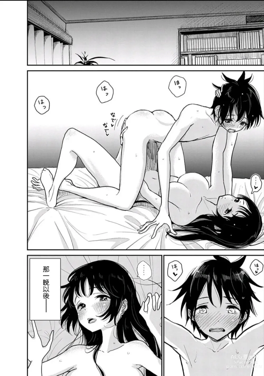 Page 69 of manga 在你嬌聲求我之前