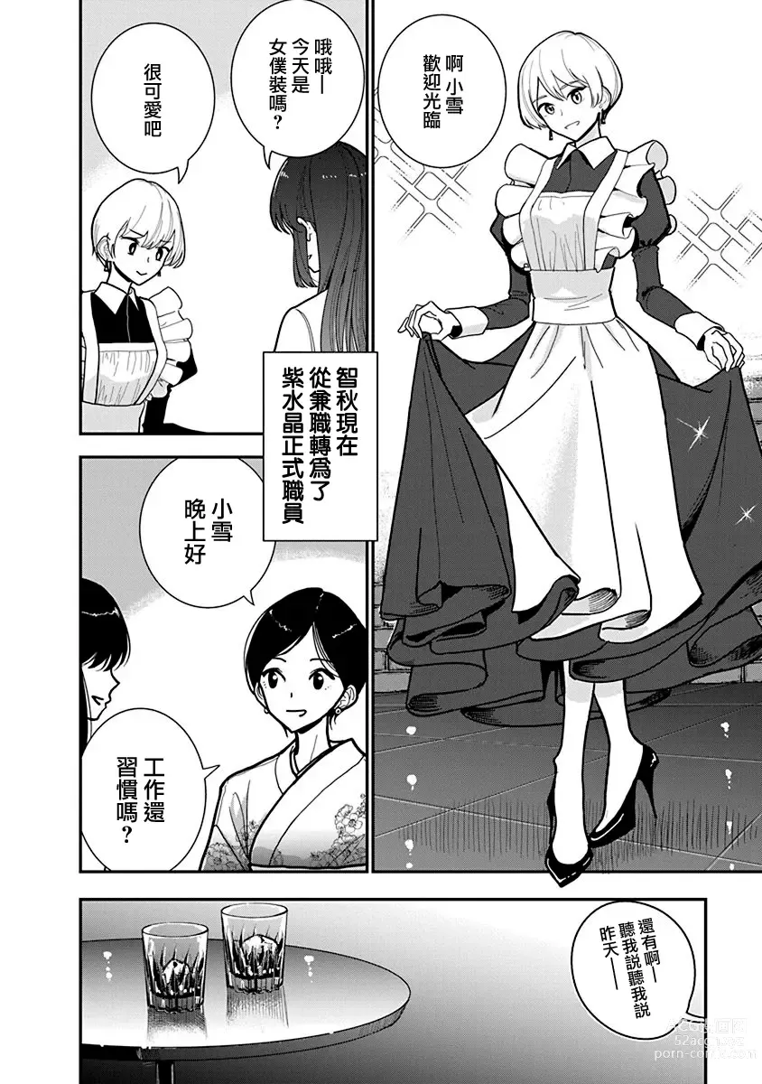 Page 689 of manga 在你嬌聲求我之前