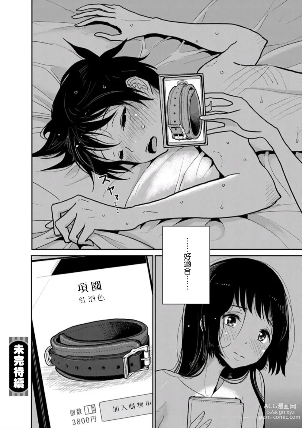 Page 75 of manga 在你嬌聲求我之前