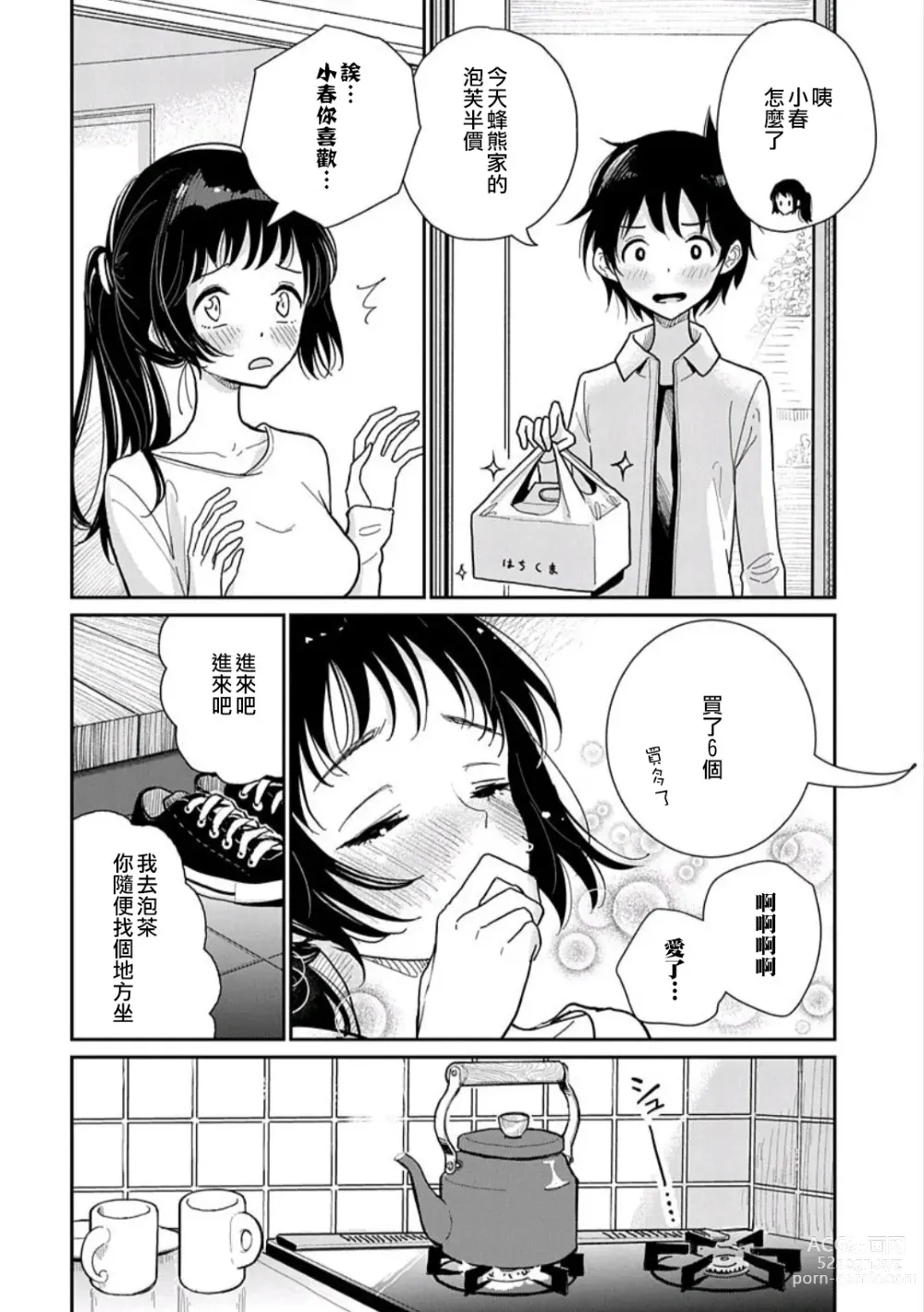 Page 80 of manga 在你嬌聲求我之前