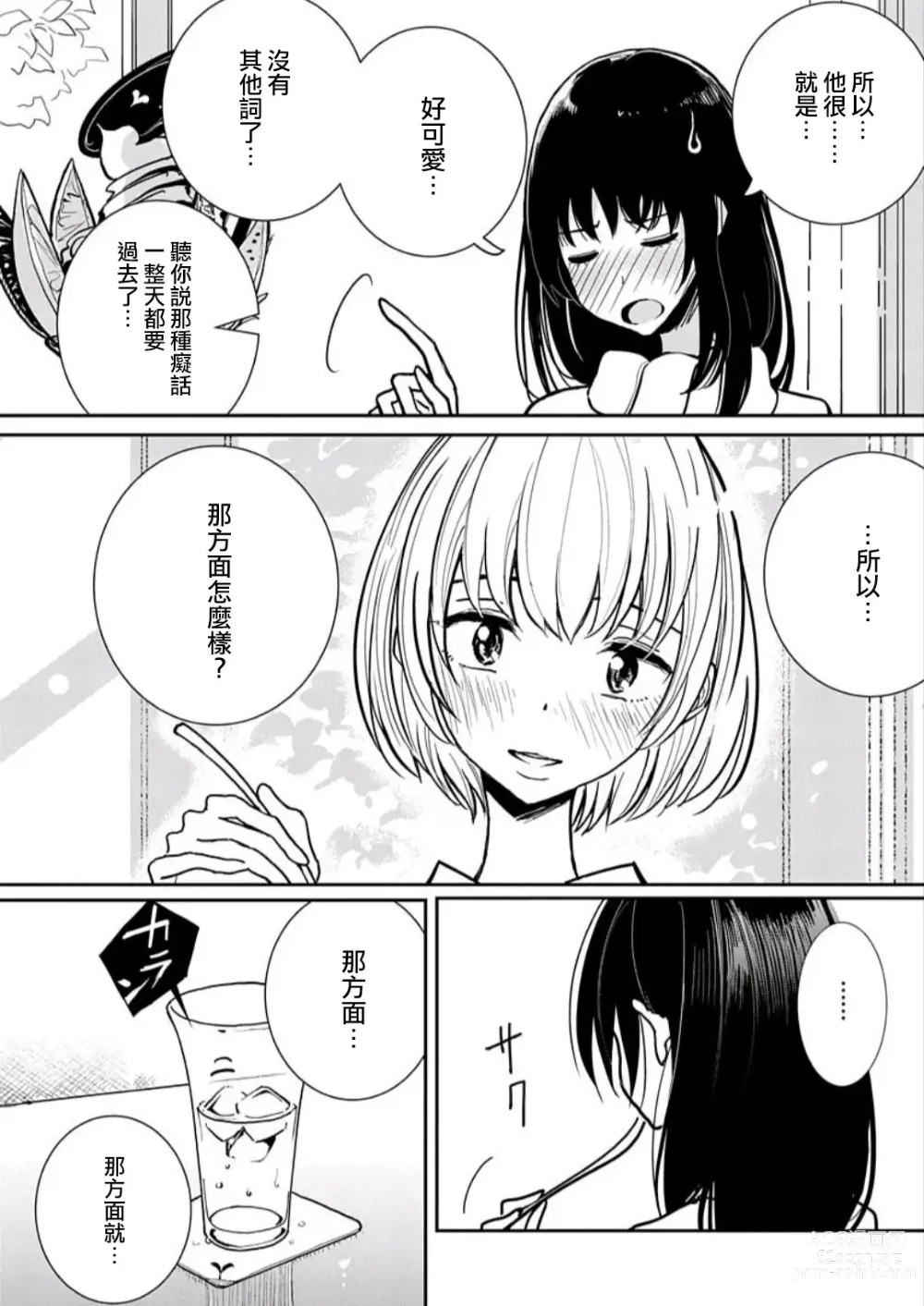 Page 9 of manga 在你嬌聲求我之前