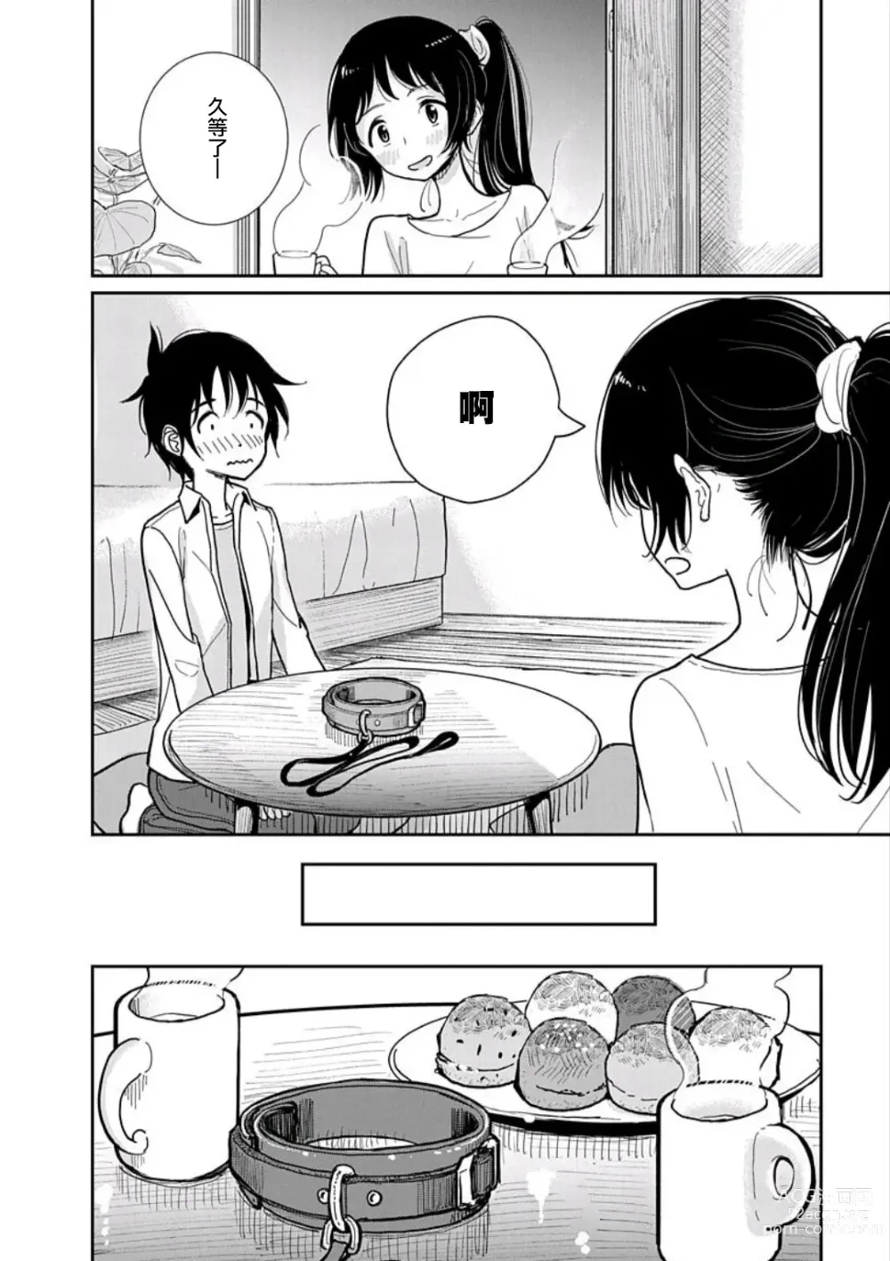 Page 81 of manga 在你嬌聲求我之前