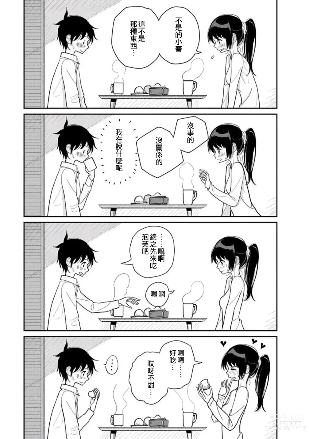 Page 82 of manga 在你嬌聲求我之前