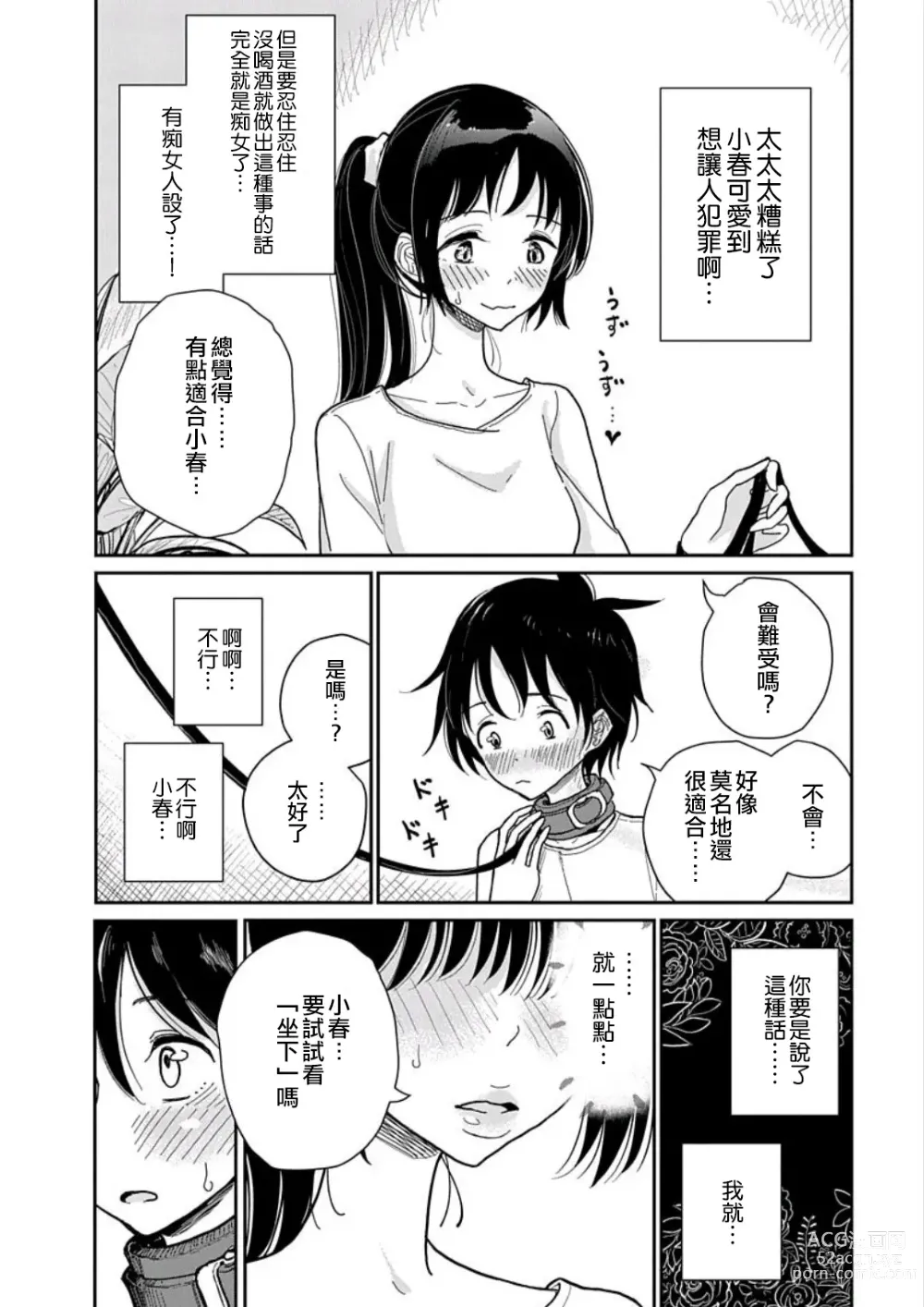 Page 85 of manga 在你嬌聲求我之前