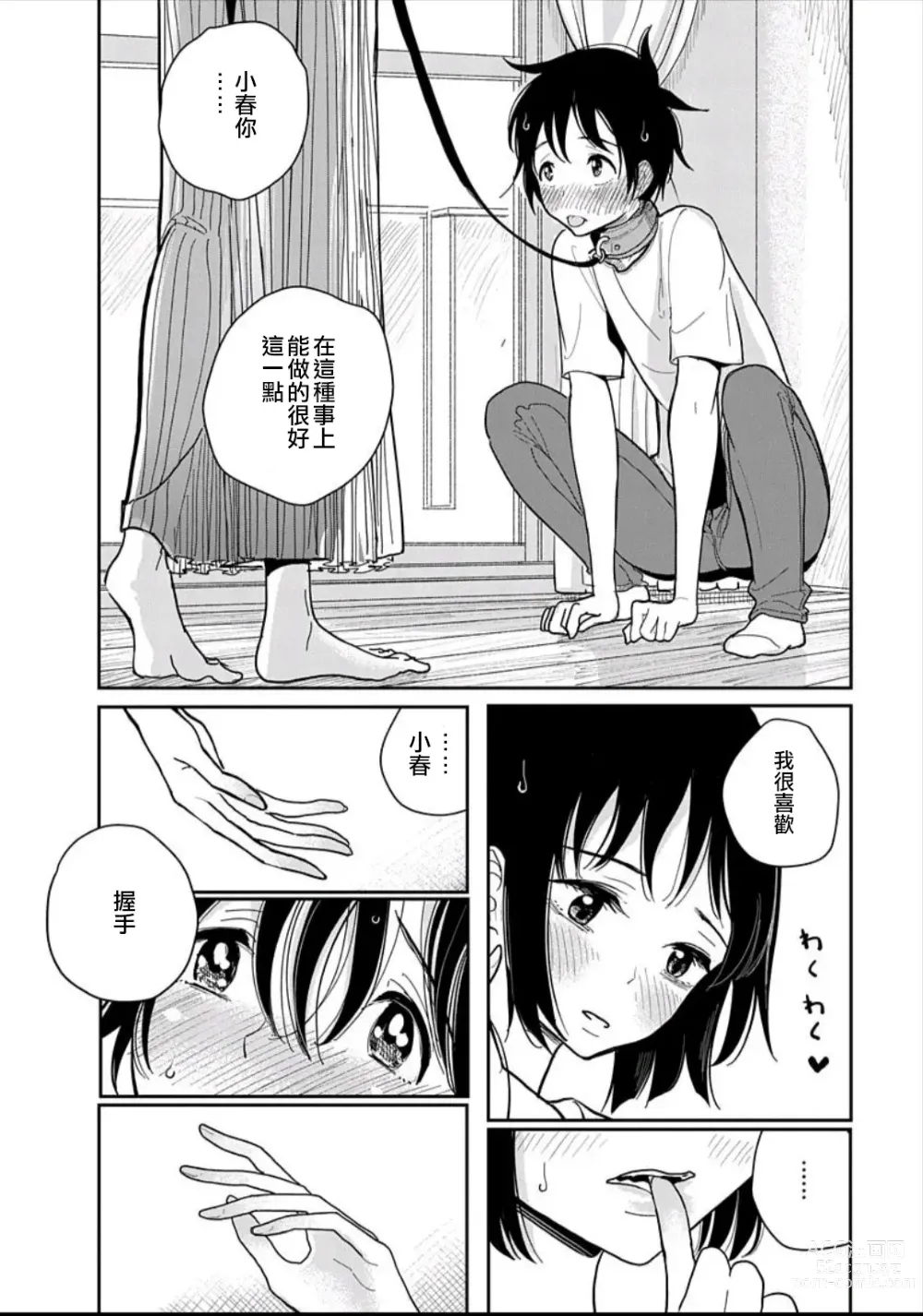 Page 87 of manga 在你嬌聲求我之前