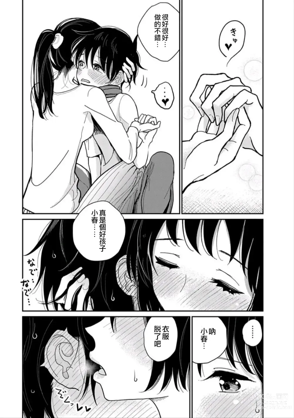 Page 88 of manga 在你嬌聲求我之前