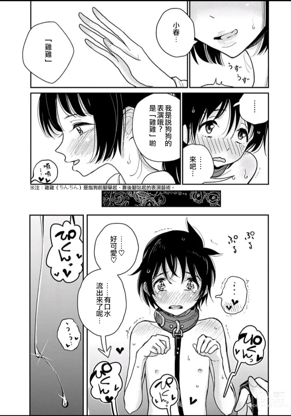 Page 91 of manga 在你嬌聲求我之前