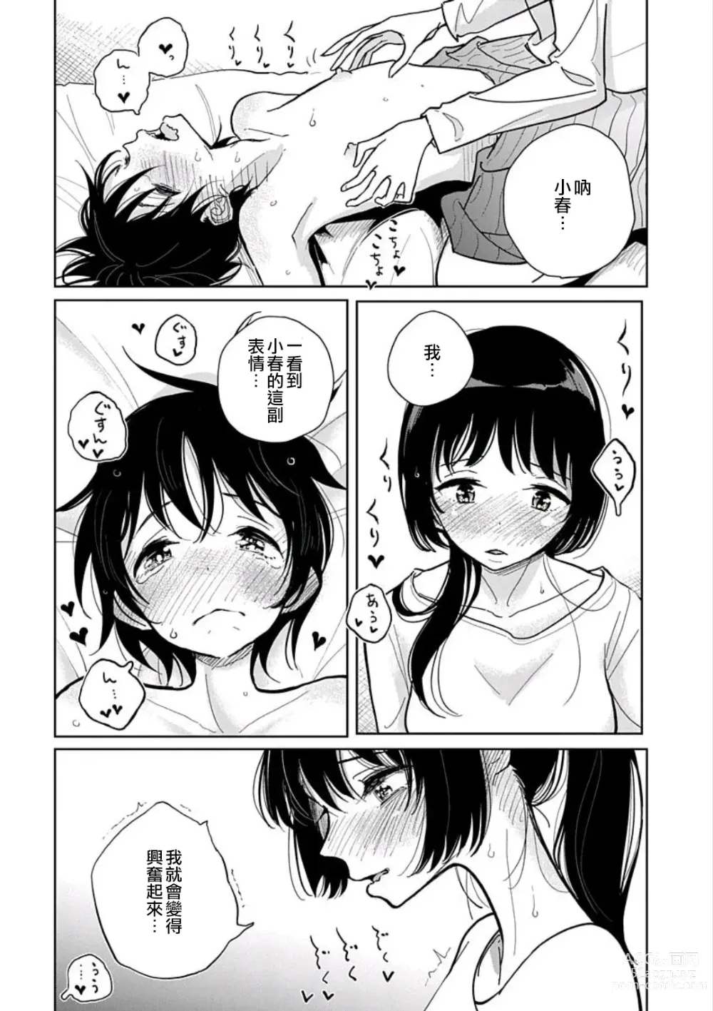 Page 94 of manga 在你嬌聲求我之前