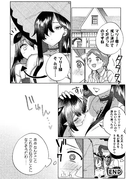 Page 44 of manga 2D Comic Magazine Succubus Yuri H Vol.3