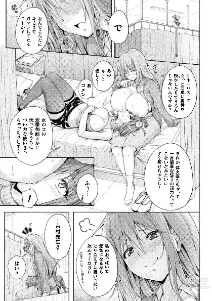 Page 57 of manga 2D Comic Magazine Succubus Yuri H Vol.3