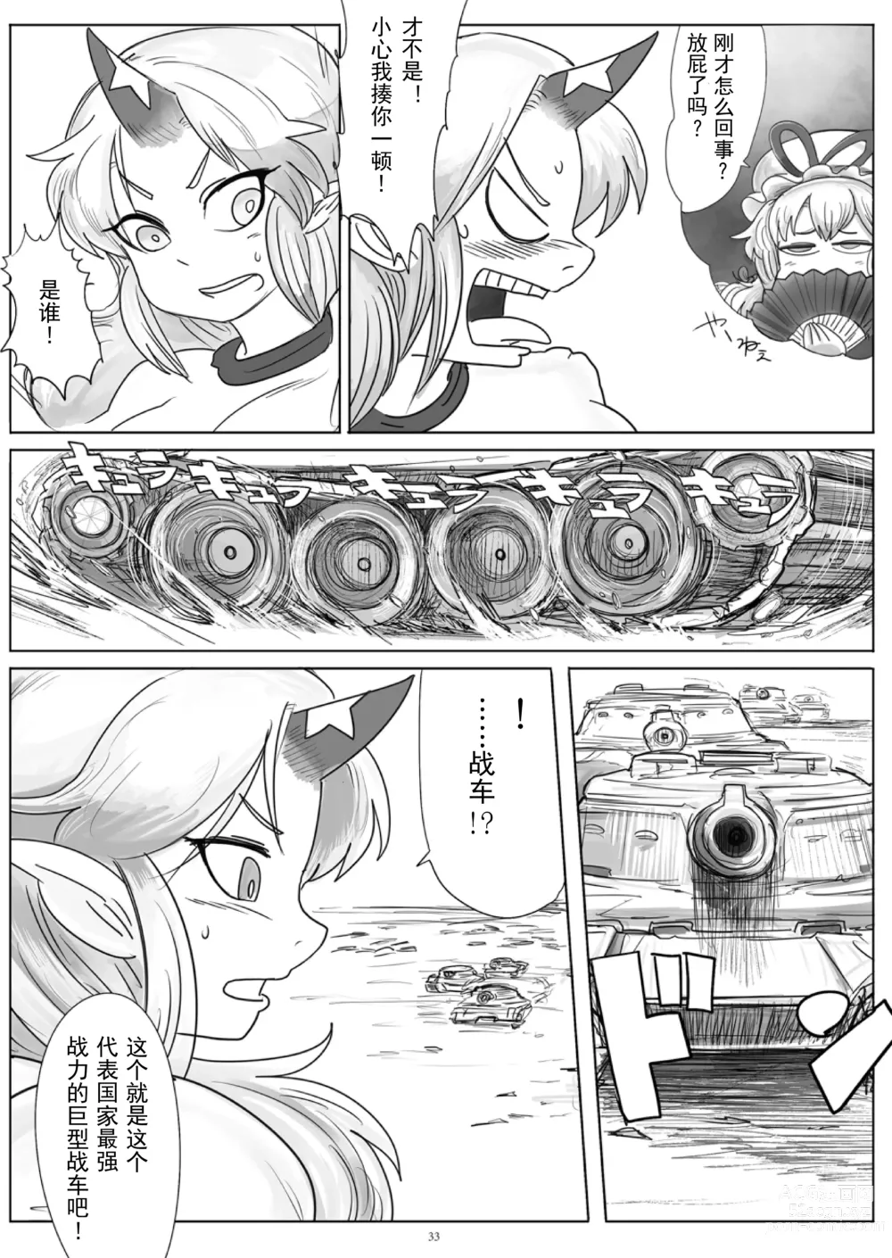 Page 15 of doujinshi Kairiki Rankyaku