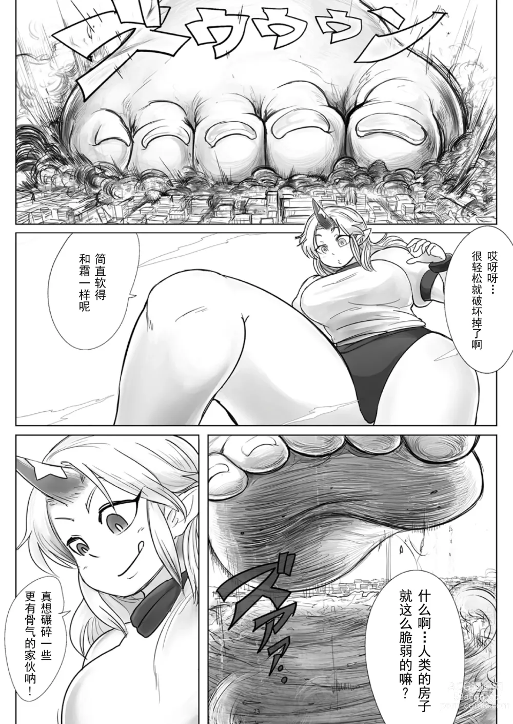 Page 5 of doujinshi Kairiki Rankyaku