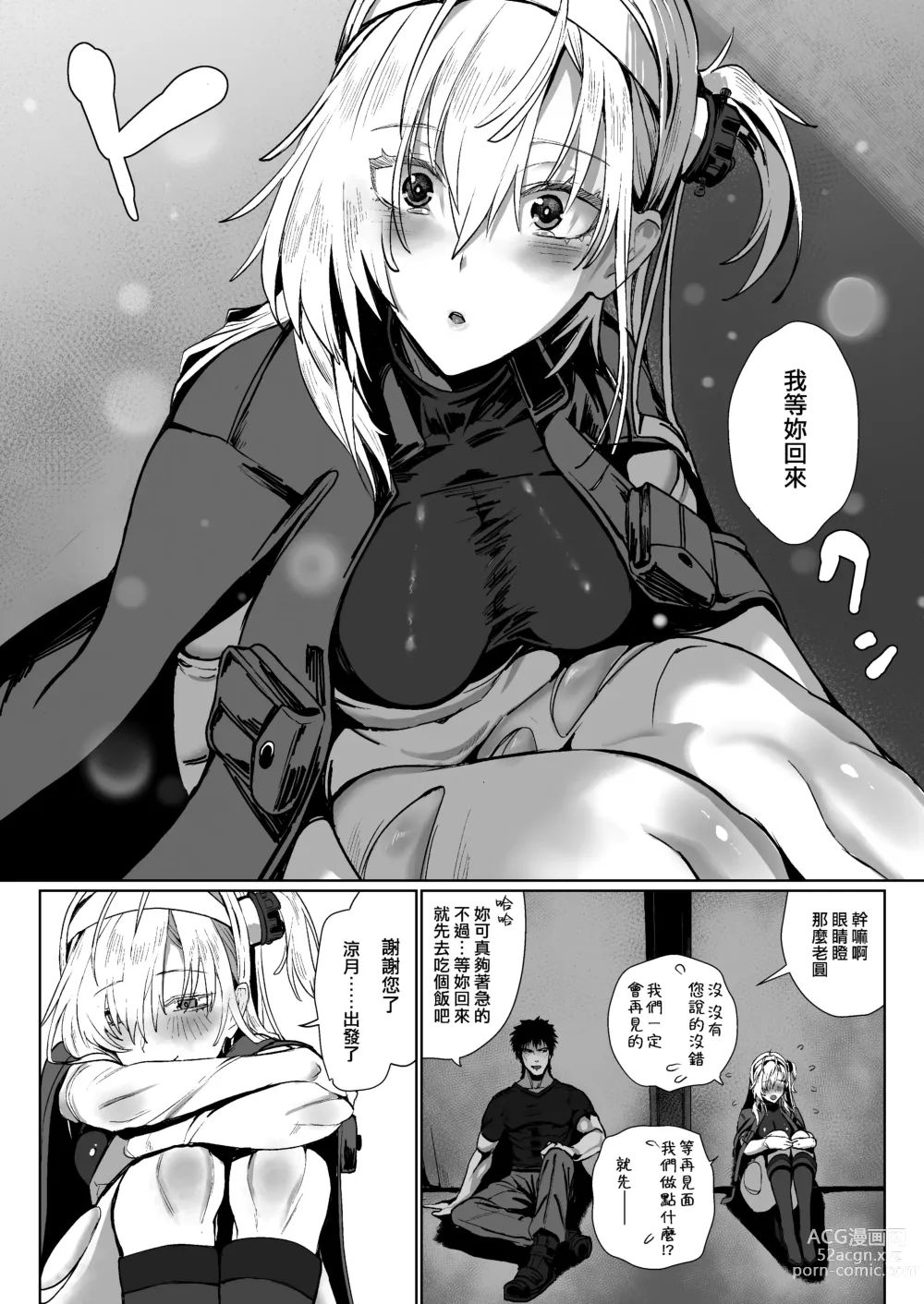 Page 18 of doujinshi SUZUTSUKI END ROLL