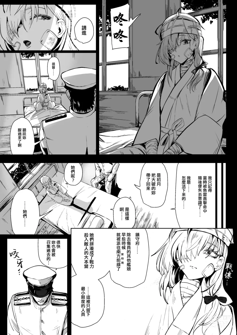 Page 3 of doujinshi SUZUTSUKI END ROLL