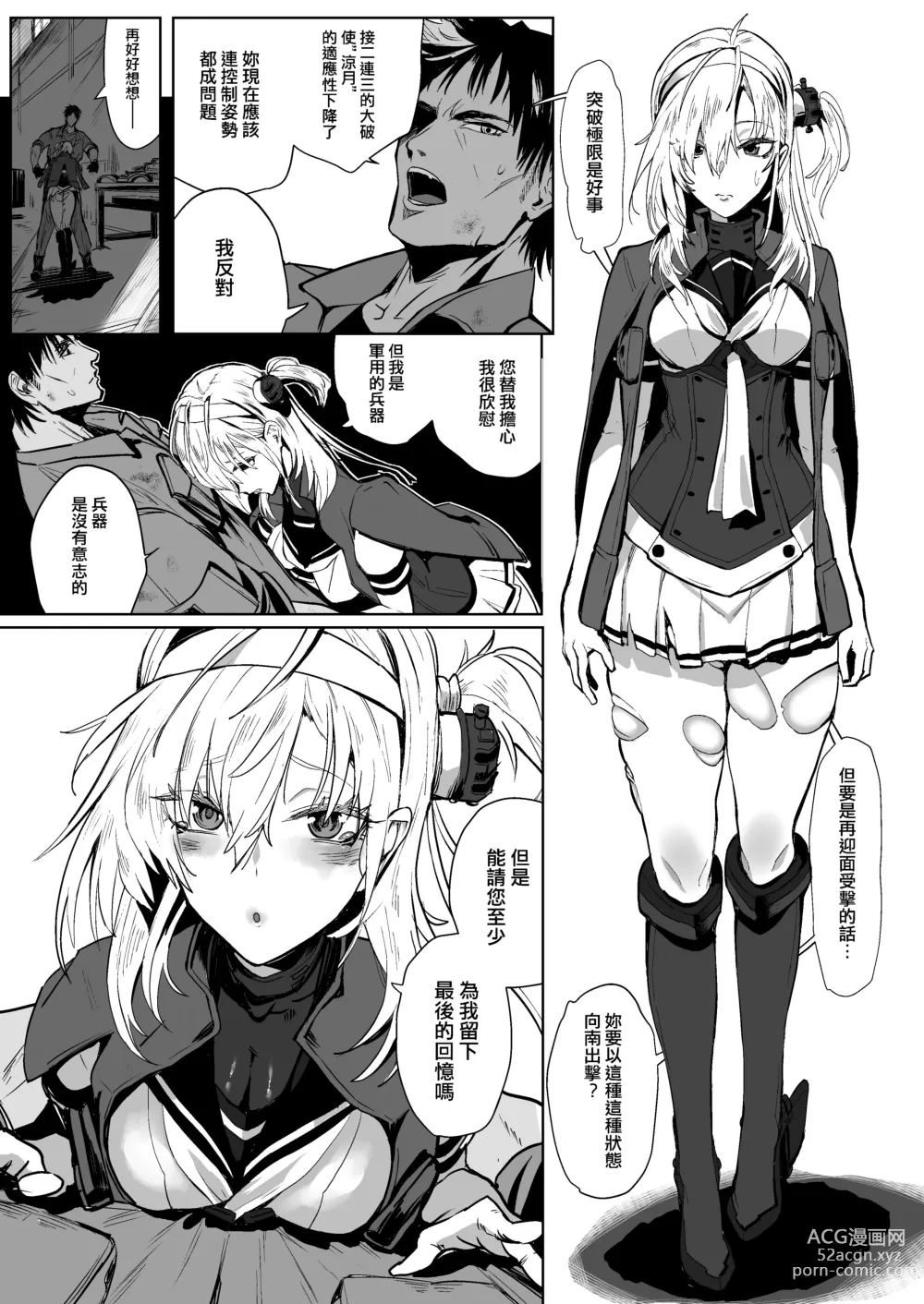 Page 5 of doujinshi SUZUTSUKI END ROLL