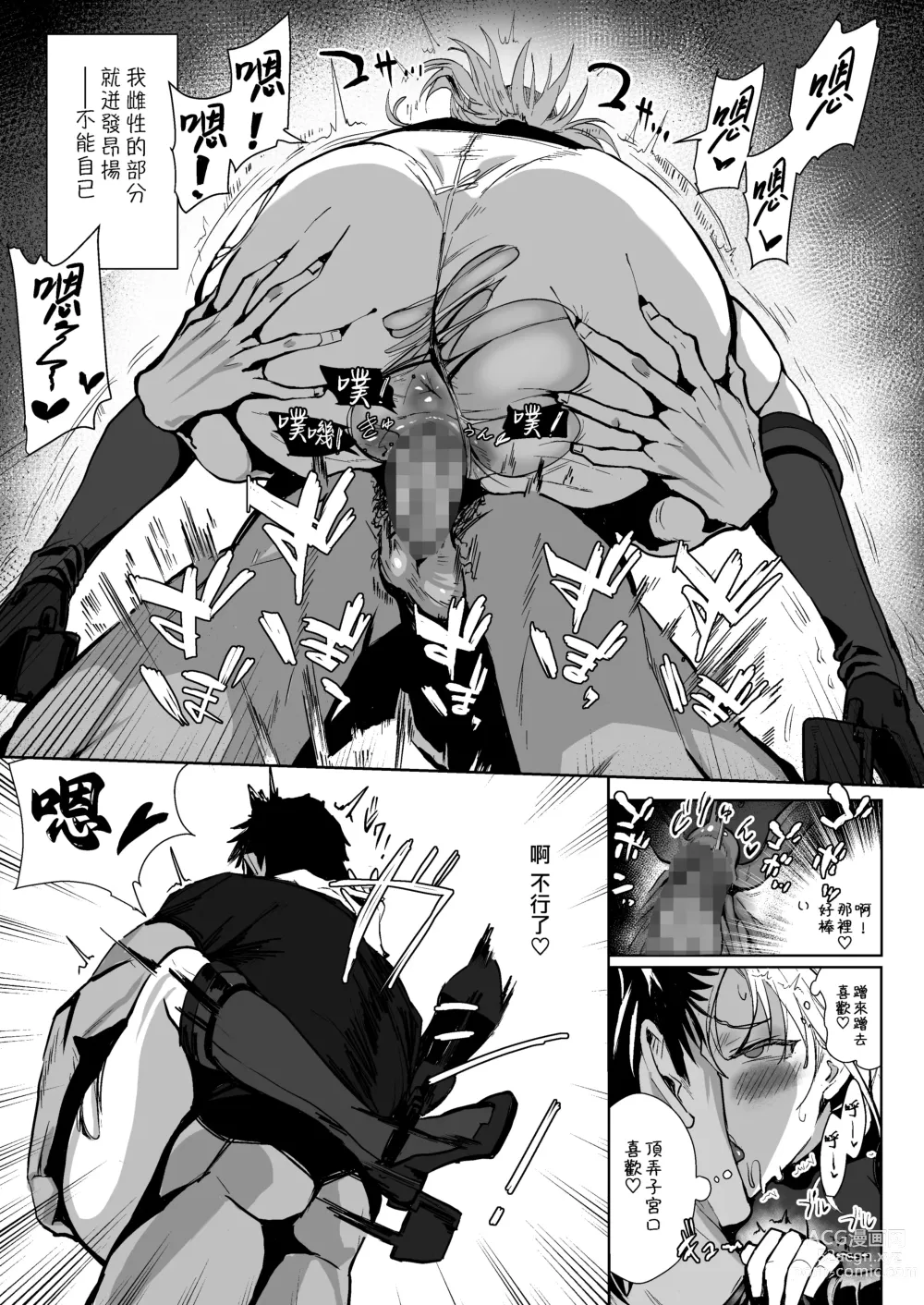 Page 9 of doujinshi SUZUTSUKI END ROLL