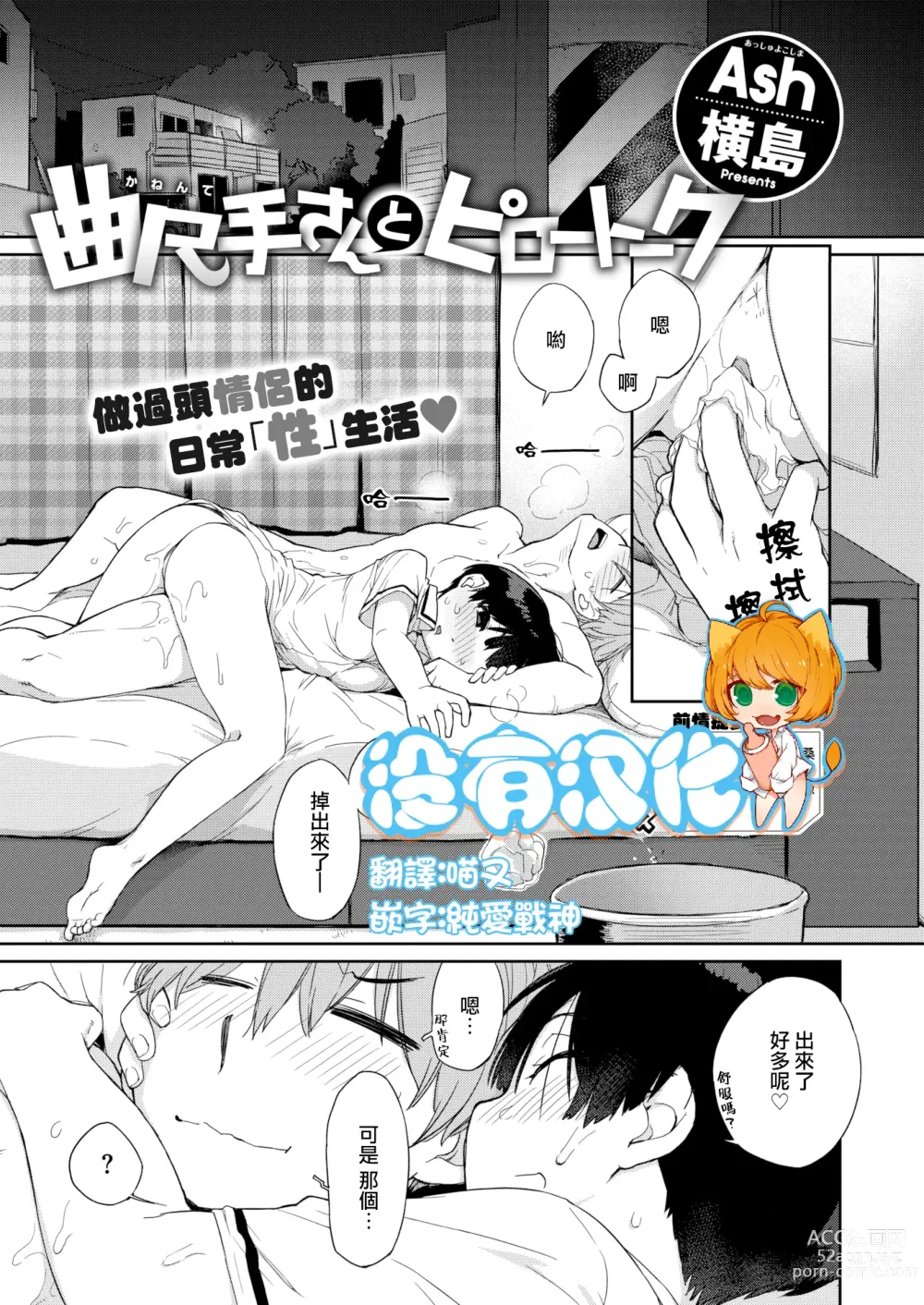 Page 1 of manga Kanente-san to Pillow Talk
