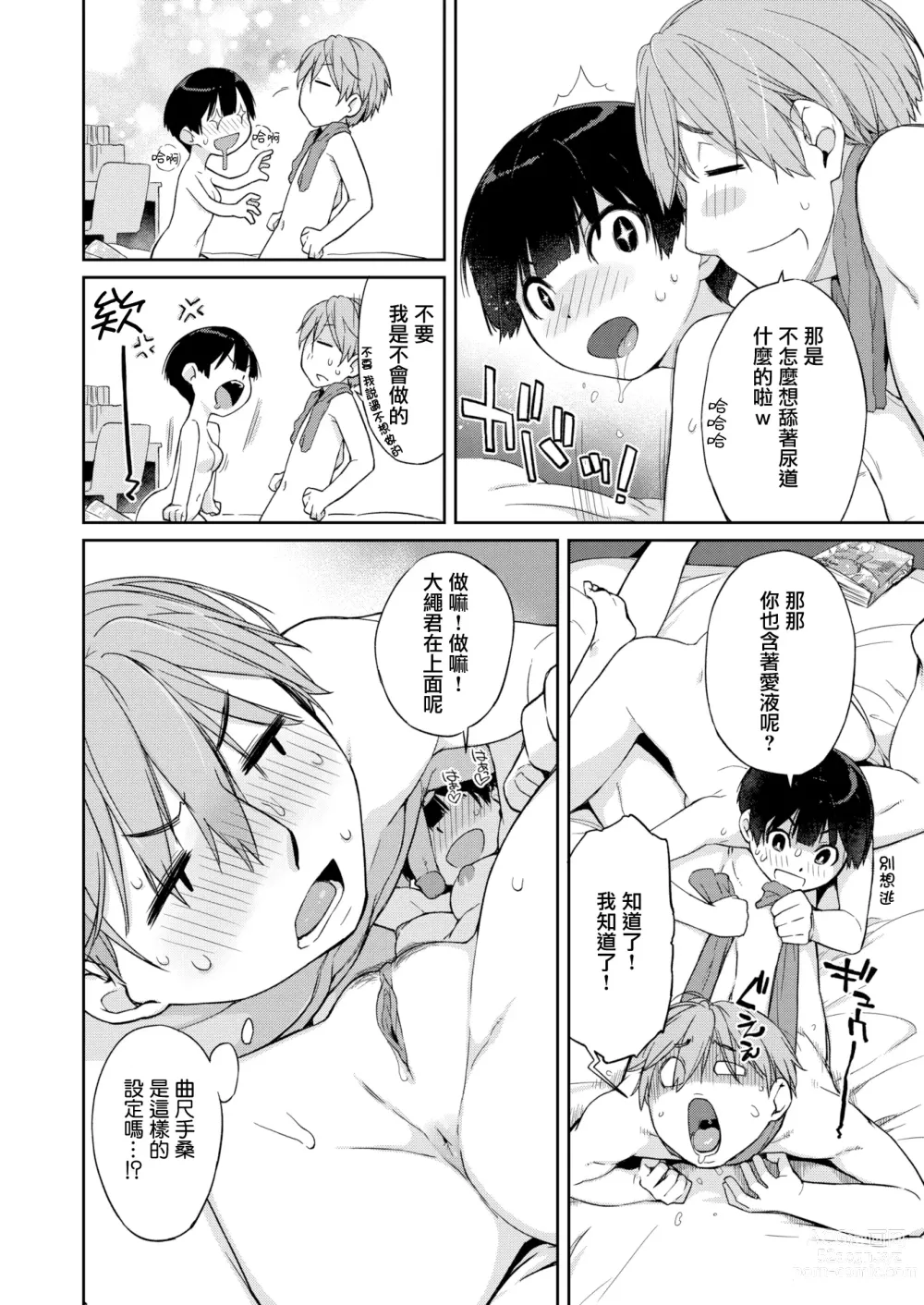 Page 11 of manga Kanente-san to Pillow Talk