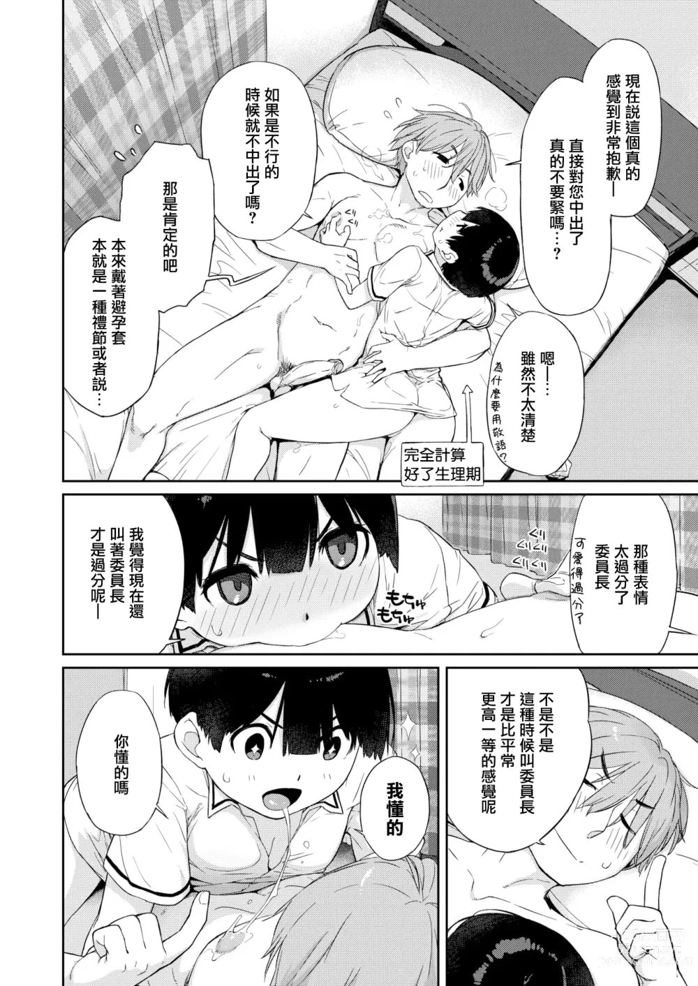 Page 3 of manga Kanente-san to Pillow Talk