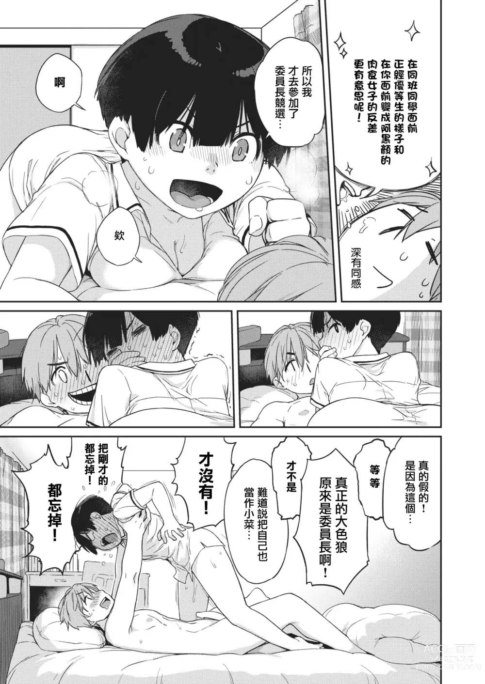 Page 4 of manga Kanente-san to Pillow Talk