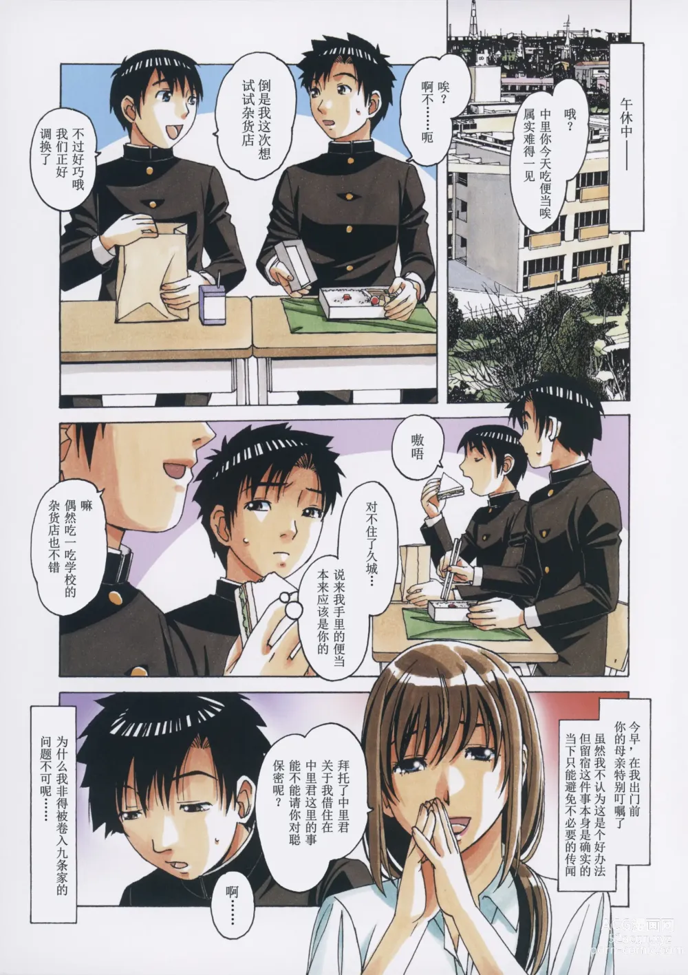 Page 11 of doujinshi TomoHaha to Onaji Yane no Shita de - Under the Same Roof as My Childhood Friend 1