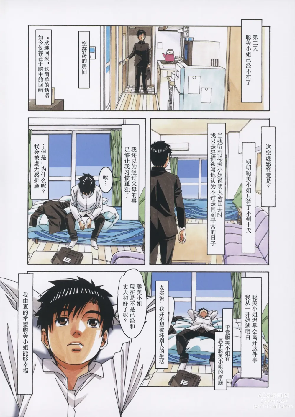 Page 32 of doujinshi TomoHaha to Onaji Yane no Shita de - Under the Same Roof as My Childhood Friend 1