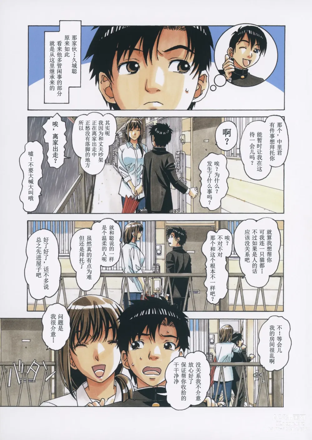 Page 7 of doujinshi TomoHaha to Onaji Yane no Shita de - Under the Same Roof as My Childhood Friend 1