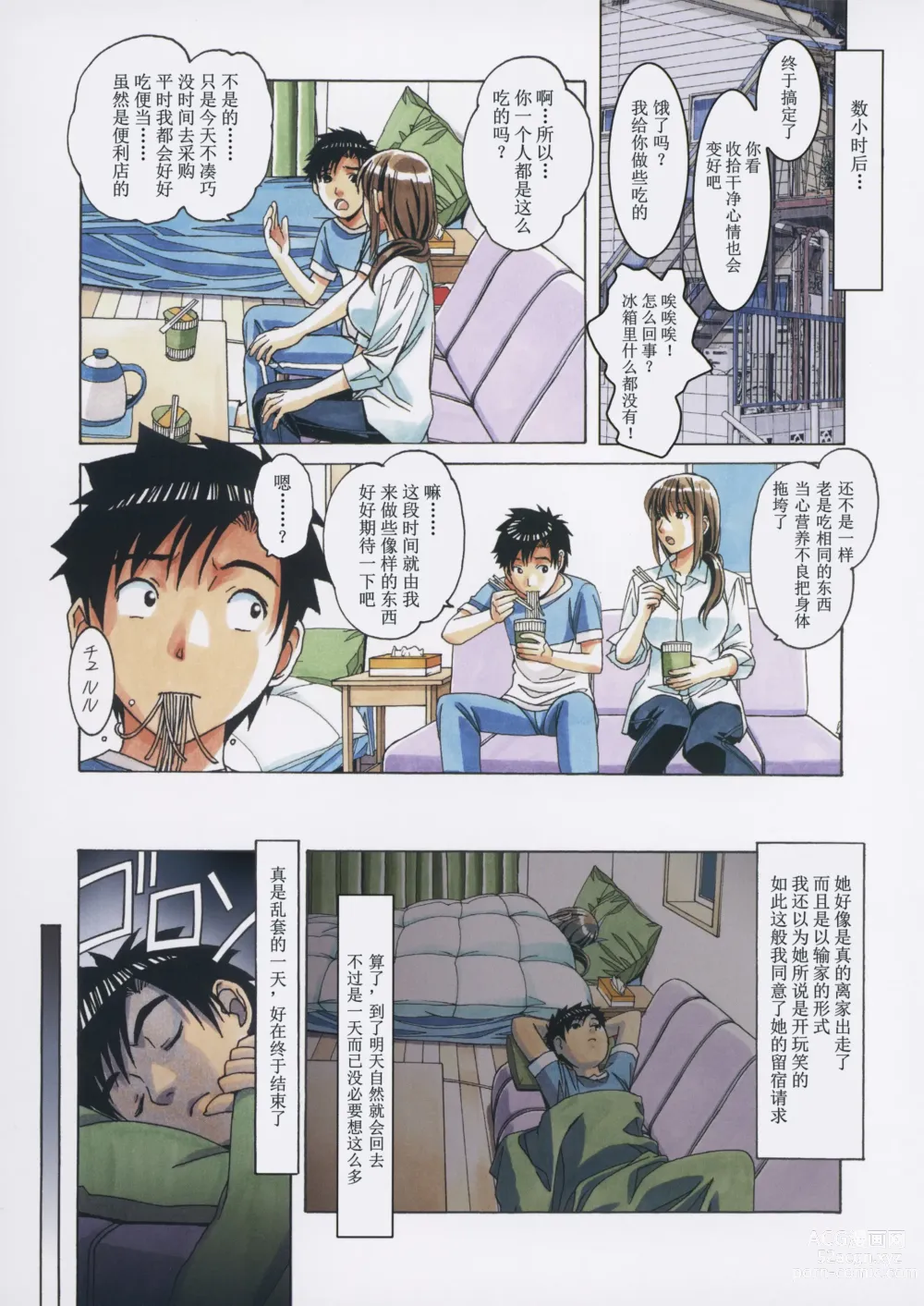 Page 9 of doujinshi TomoHaha to Onaji Yane no Shita de - Under the Same Roof as My Childhood Friend 1