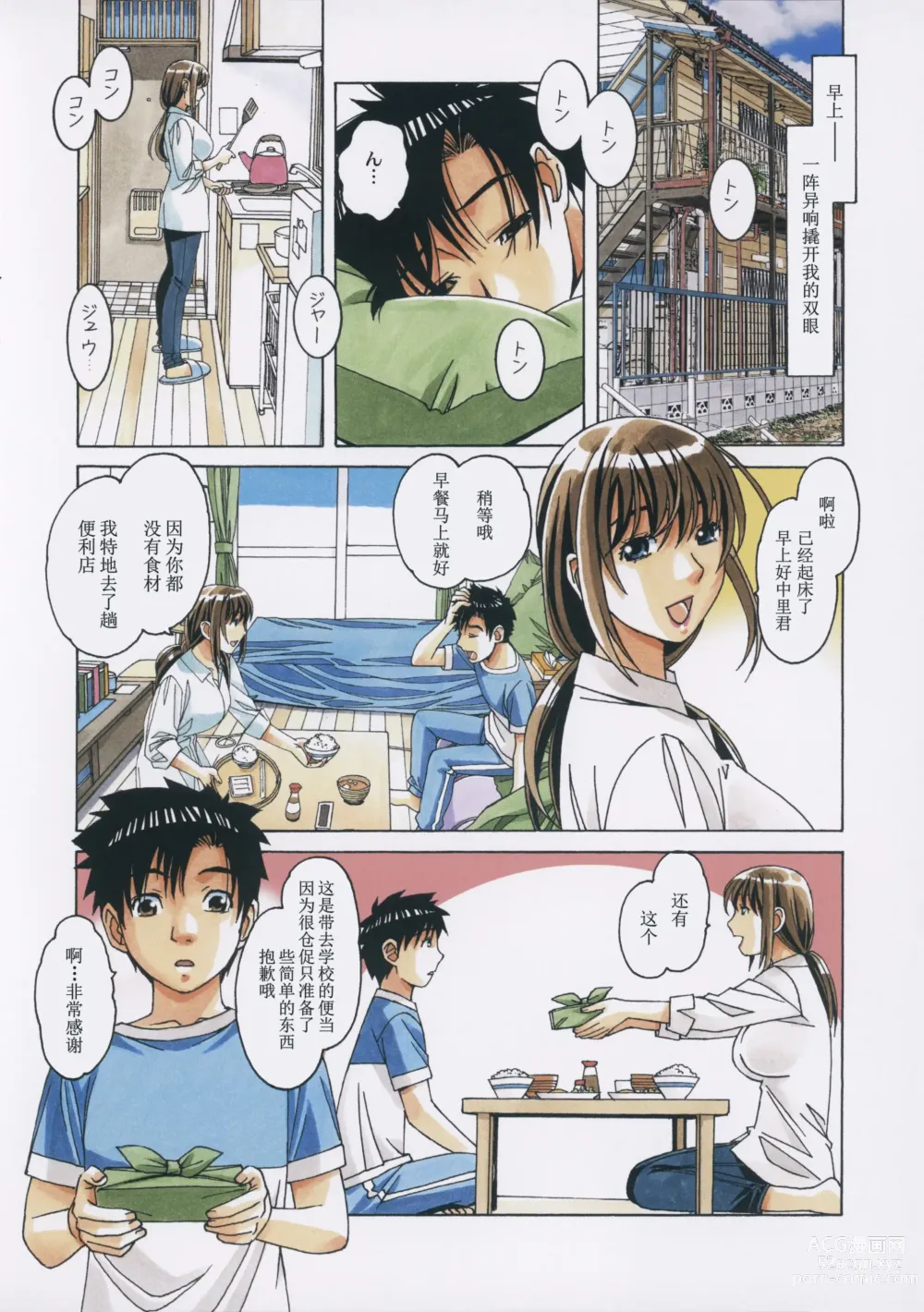 Page 10 of doujinshi TomoHaha to Onaji Yane no Shita de - Under the Same Roof as My Childhood Friend 1