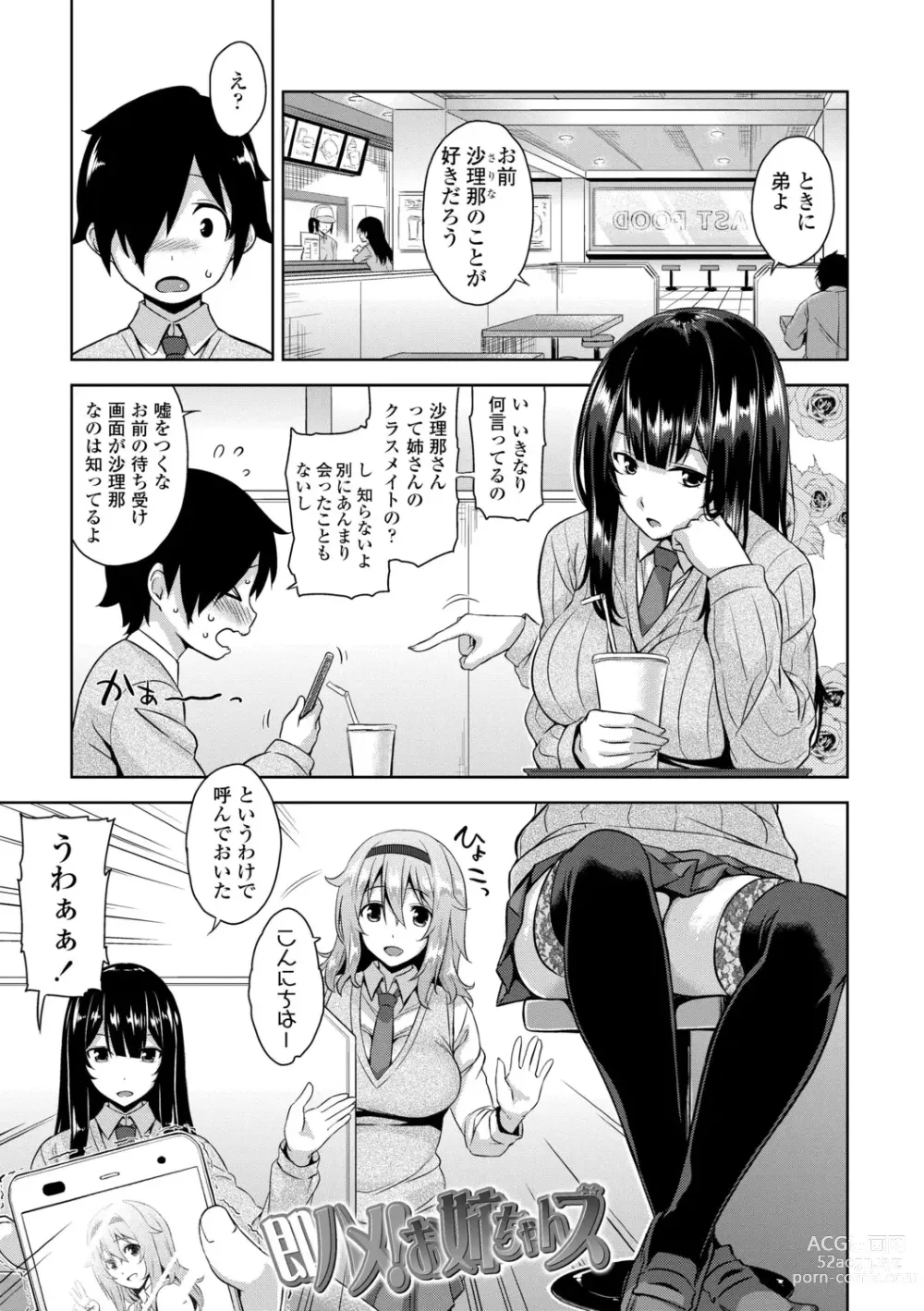 Page 157 of manga Akuma de JK！