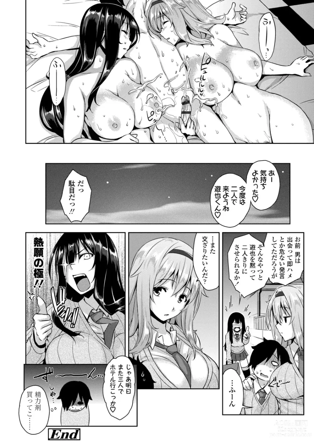 Page 176 of manga Akuma de JK！