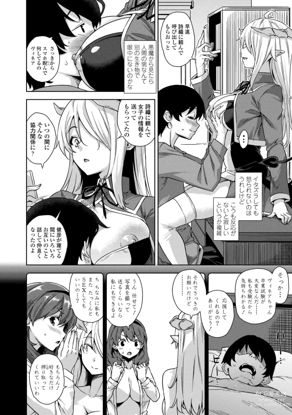 Page 26 of manga Akuma de JK！