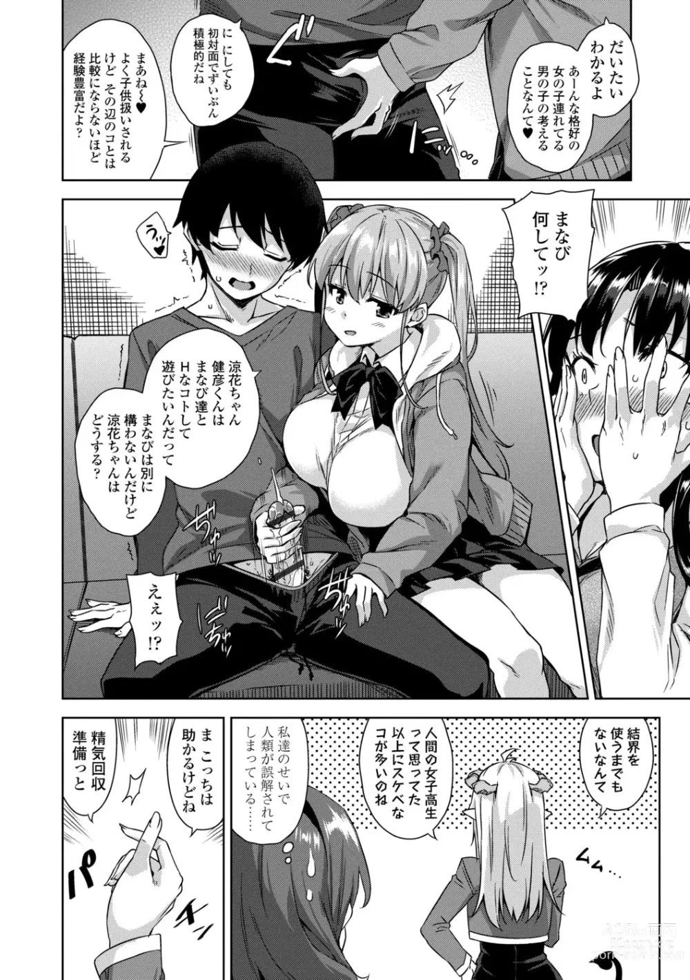Page 30 of manga Akuma de JK！