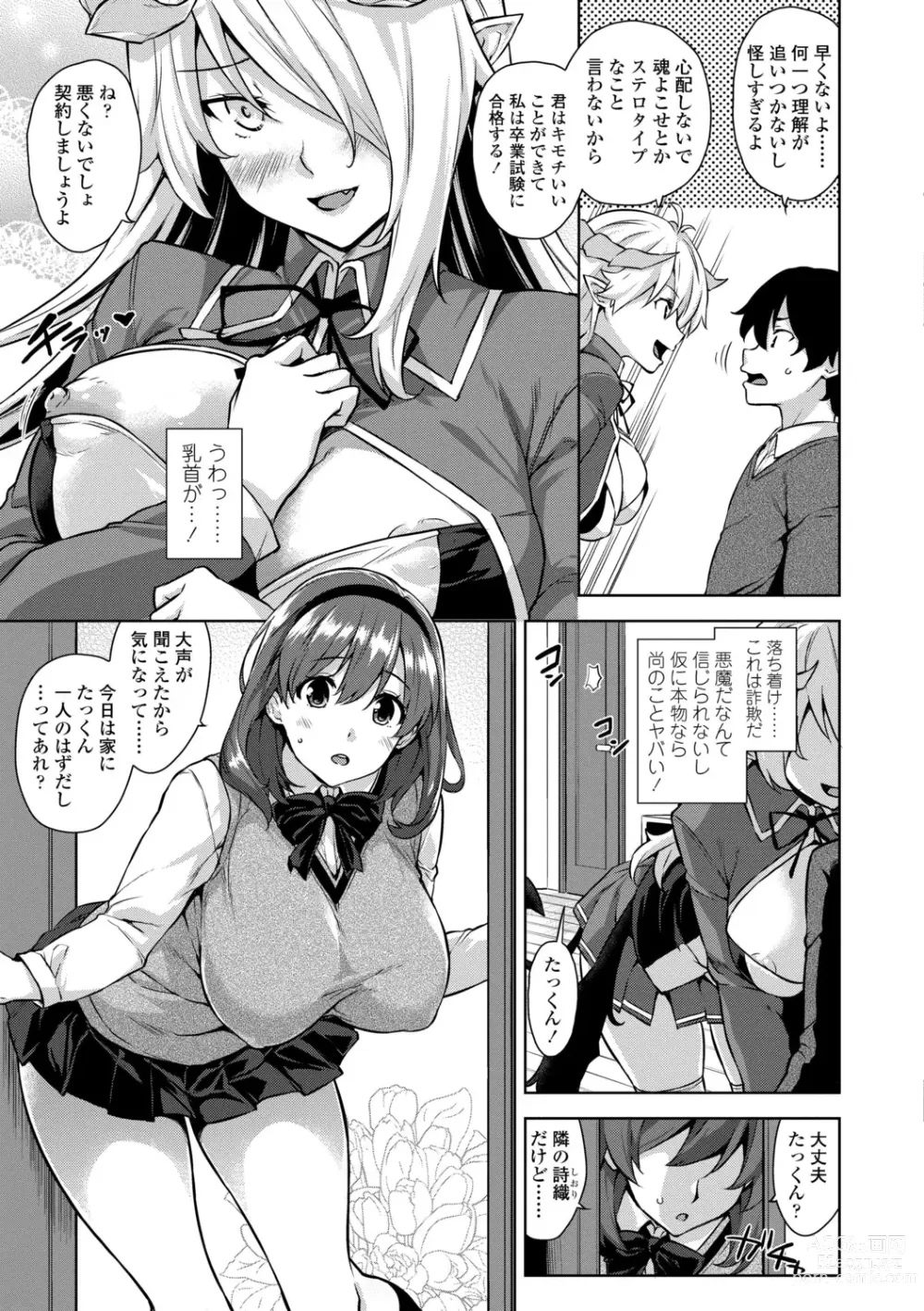 Page 7 of manga Akuma de JK！
