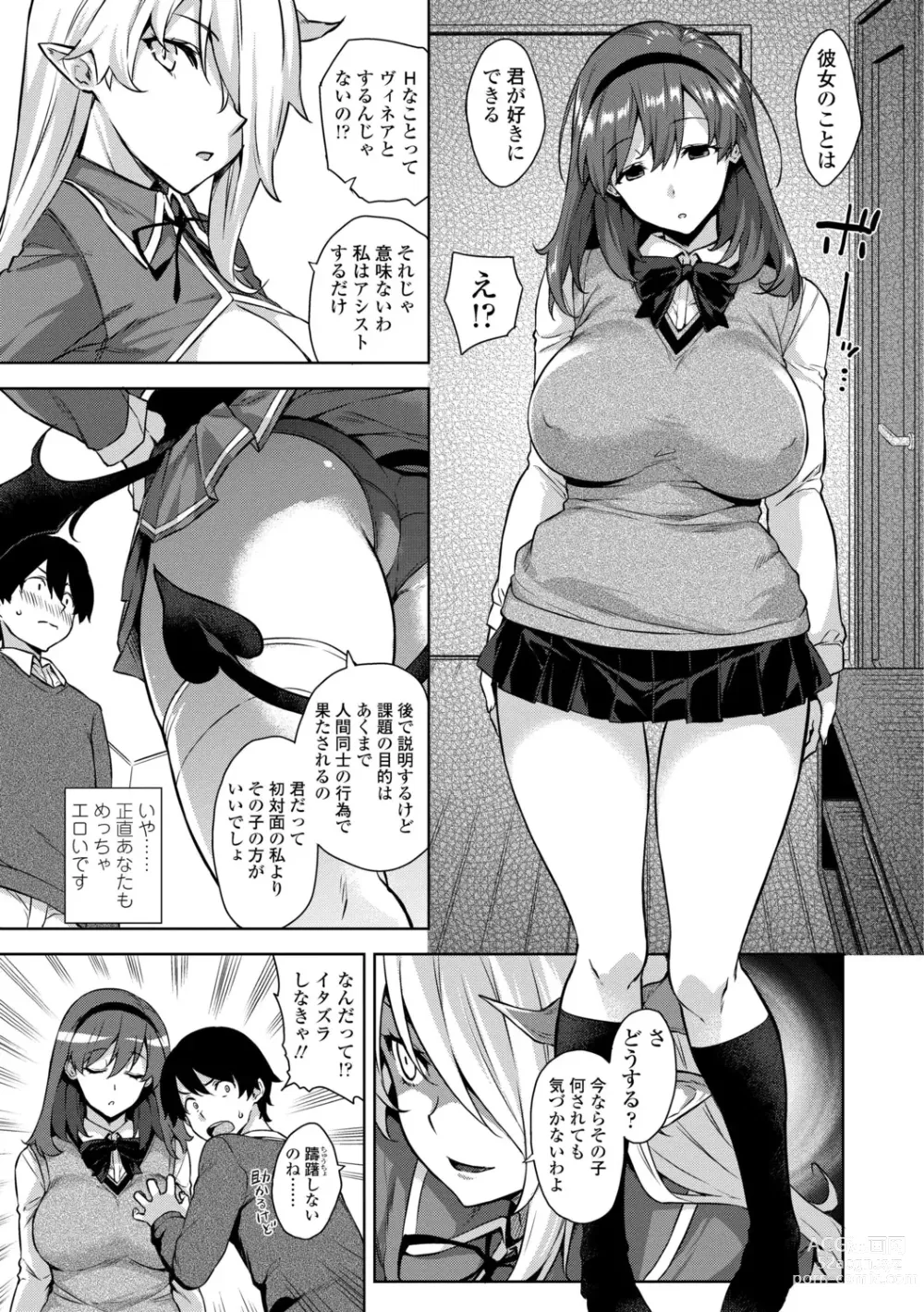 Page 9 of manga Akuma de JK！