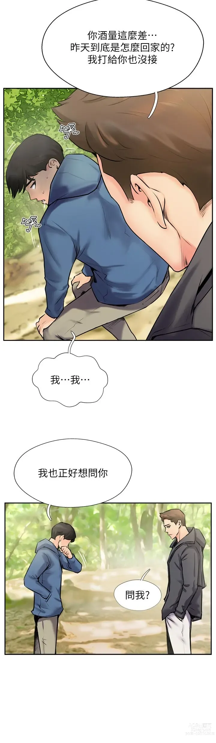 Page 108 of manga 攻顶传教士 1-31 中文无水印