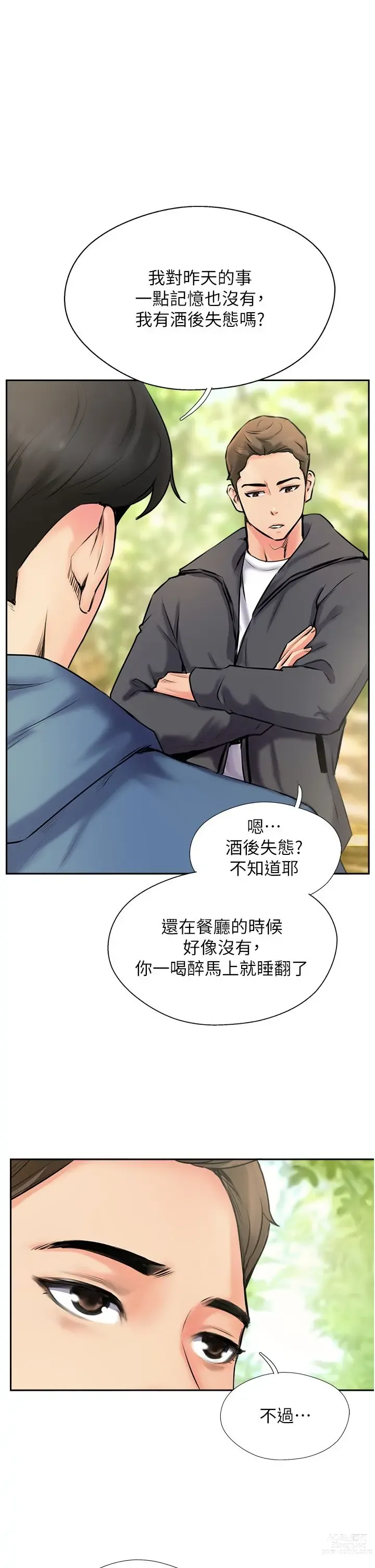 Page 109 of manga 攻顶传教士 1-31 中文无水印