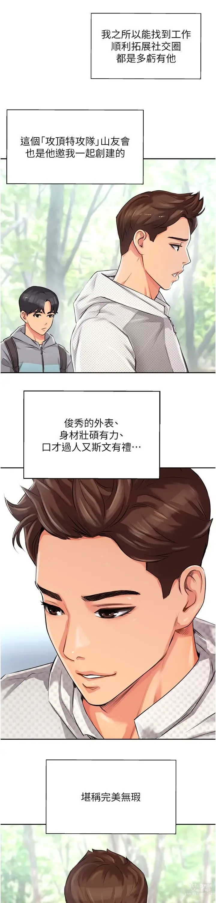 Page 15 of manga 攻顶传教士 1-31 中文无水印