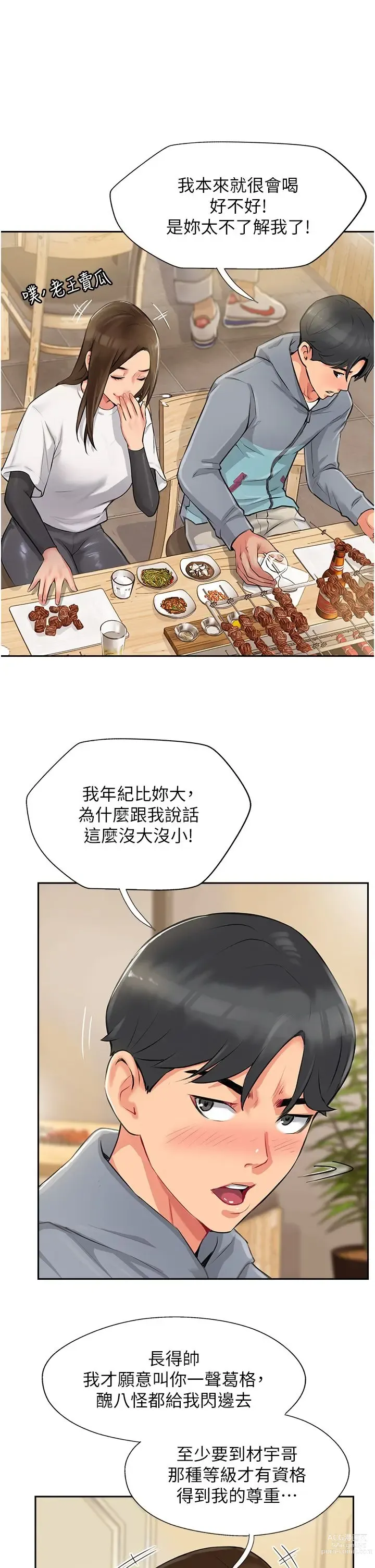 Page 77 of manga 攻顶传教士 1-31 中文无水印