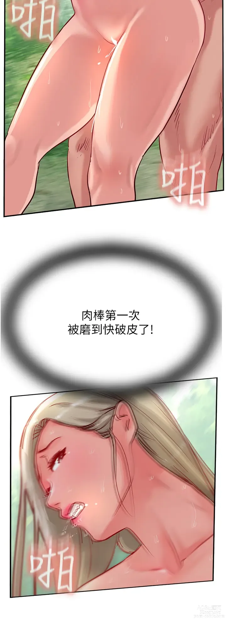 Page 252 of manga 攻顶传教士 32-51 完结 中文无水印