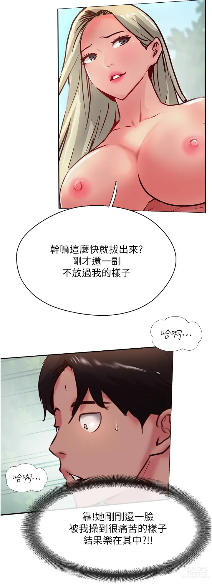 Page 254 of manga 攻顶传教士 32-51 完结 中文无水印