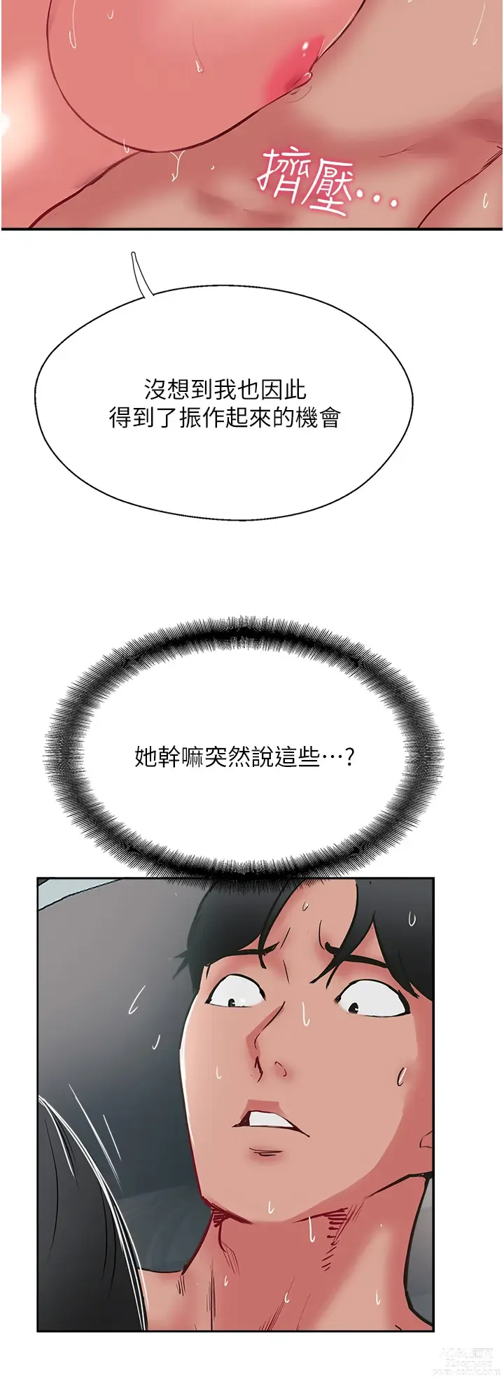 Page 351 of manga 攻顶传教士 32-51 完结 中文无水印