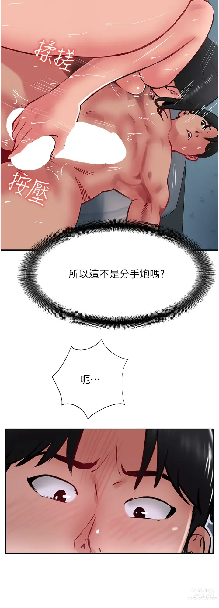 Page 355 of manga 攻顶传教士 32-51 完结 中文无水印