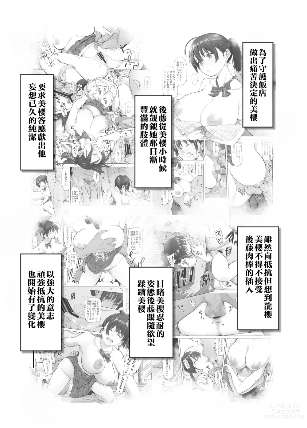 Page 3 of doujinshi Sakura Saku Chiru Hanabira Tsubomi Hokorobibu ~Ossan no Nikutsubo e to Ochi Hateta Saiai no Osananajimi Yoshioka Mio~