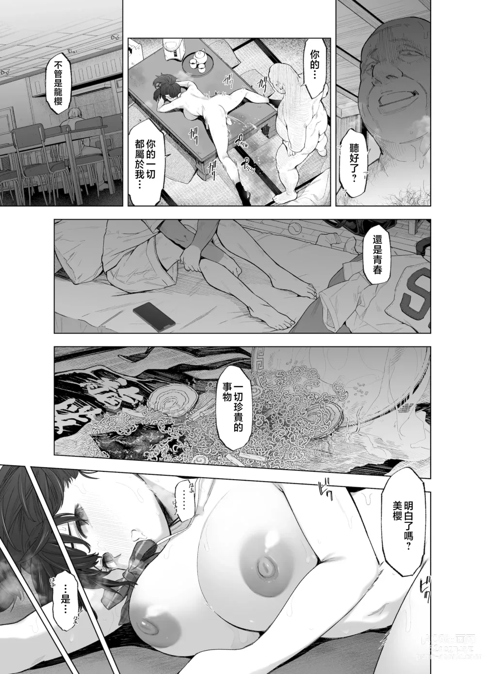 Page 32 of doujinshi Sakura Saku Chiru Hanabira Tsubomi Hokorobibu ~Ossan no Nikutsubo e to Ochi Hateta Saiai no Osananajimi Yoshioka Mio~