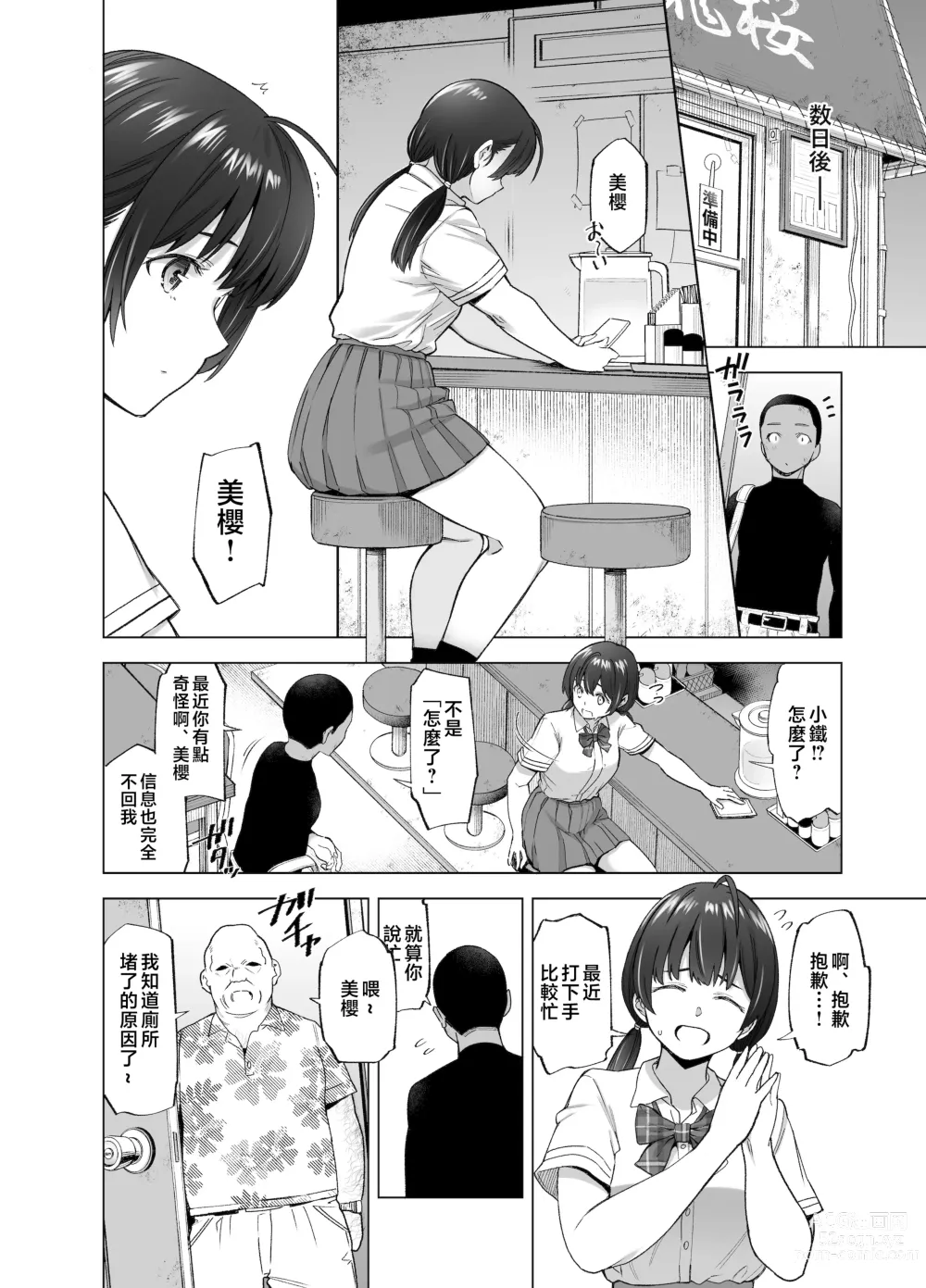 Page 33 of doujinshi Sakura Saku Chiru Hanabira Tsubomi Hokorobibu ~Ossan no Nikutsubo e to Ochi Hateta Saiai no Osananajimi Yoshioka Mio~
